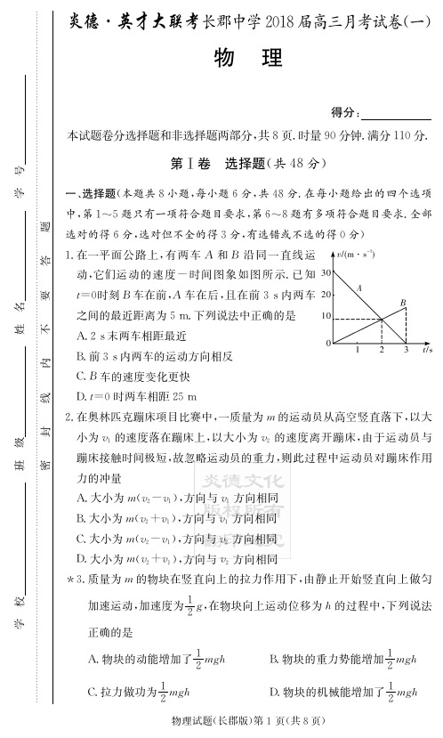 长郡2018第一次月考物理试题
