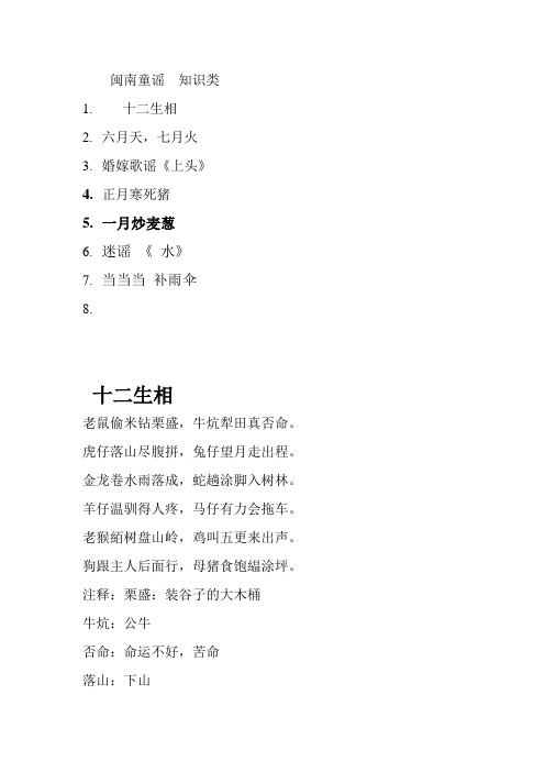 闽南童谣知识类