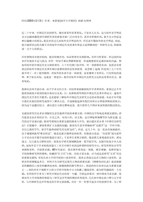 漫说海外中国近代史研究方法