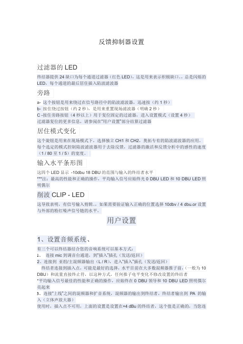 反馈抑制器设置