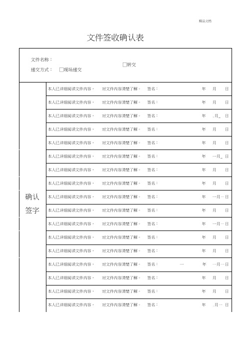 文件签收确认表
