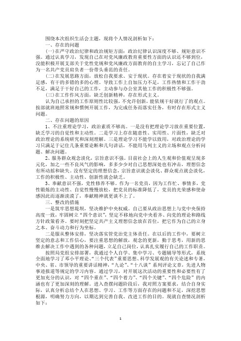 最新党员个人剖析材料3篇