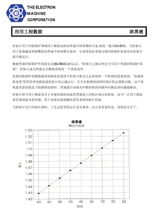 纸浆浓黑液应用实例