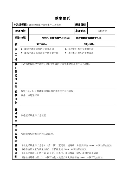 涤纶短纤维的分类和生产工艺流程