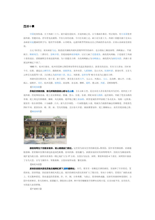 西湖十景
