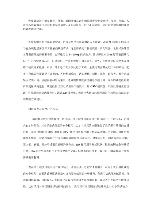 维氏硬度计的选择与应用