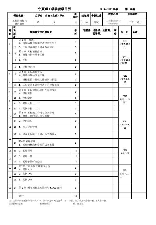 工管11101招投标日历(48学时)