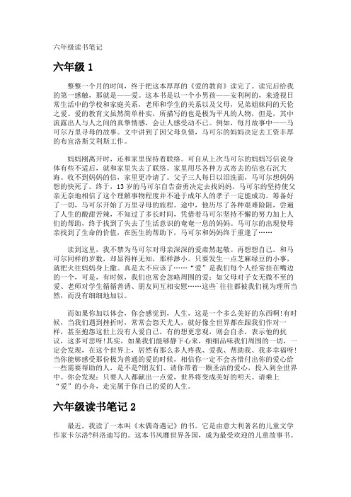 六年级读书笔记