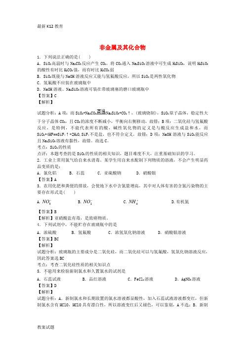 【配套K12】高三化学二轮复习 专题训练 非金属及其化合物(含解析)