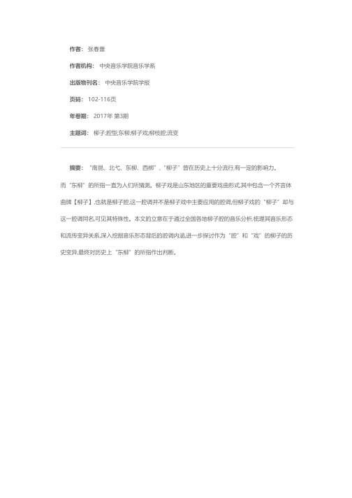 柳子,作为“腔”和“戏”的历史变异