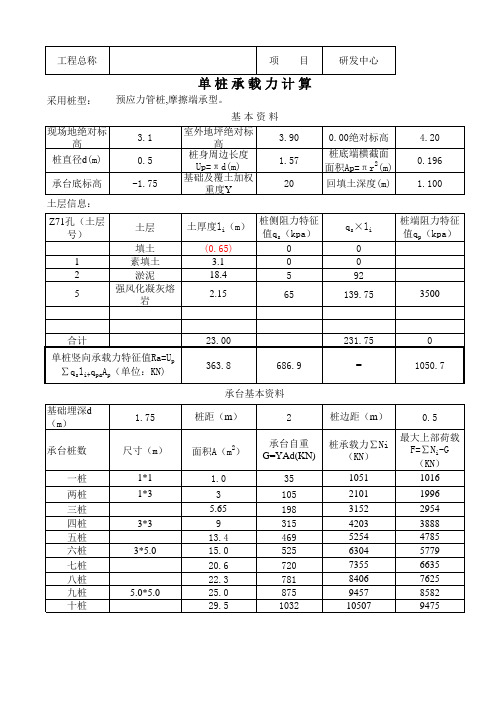 预应力管桩承载力计算表格