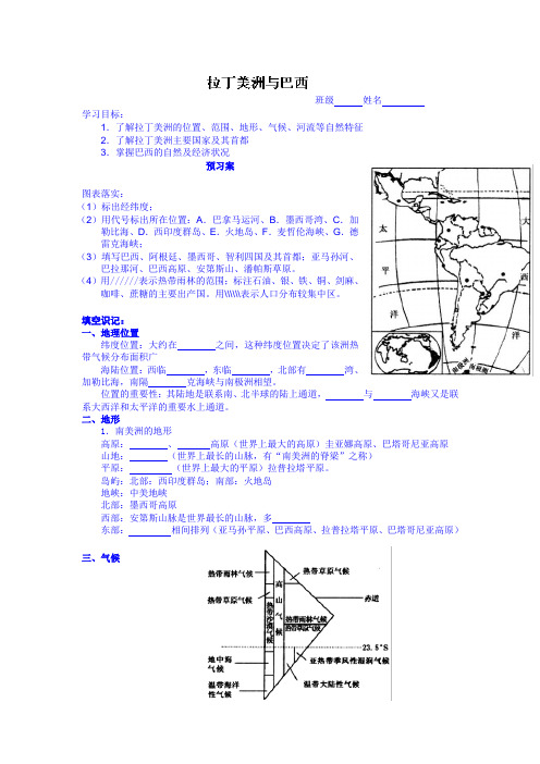 拉丁美洲与巴西教案