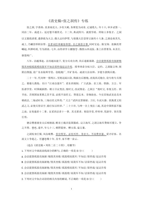 2020年高考语文三轮文言文专题复习--《清史稿-张之洞传》专练