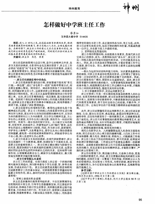 怎样做好中学班主任工作