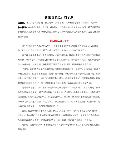 新生访谈之：刘子淳