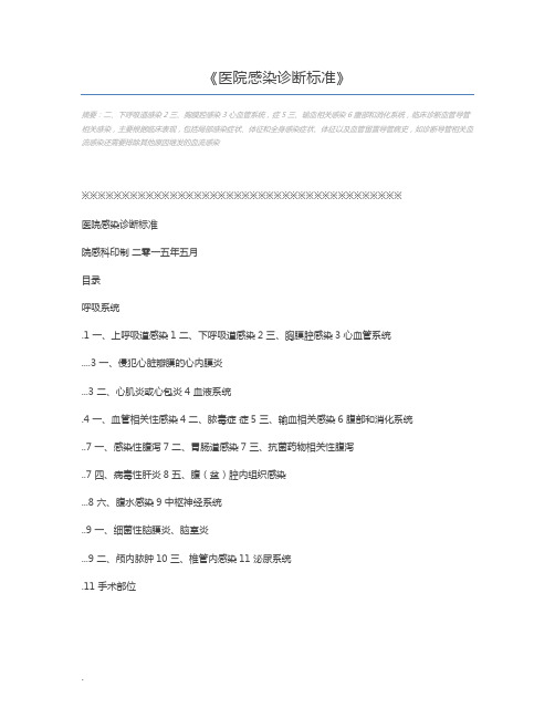 医院感染诊断标准