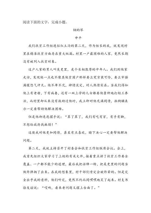 《钢的琴》阅读练习及答案
