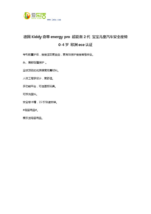 德国Kiddy奇蒂energy pro 超能者2代 宝宝儿童汽车安全座椅0-4岁 欧洲ece认证