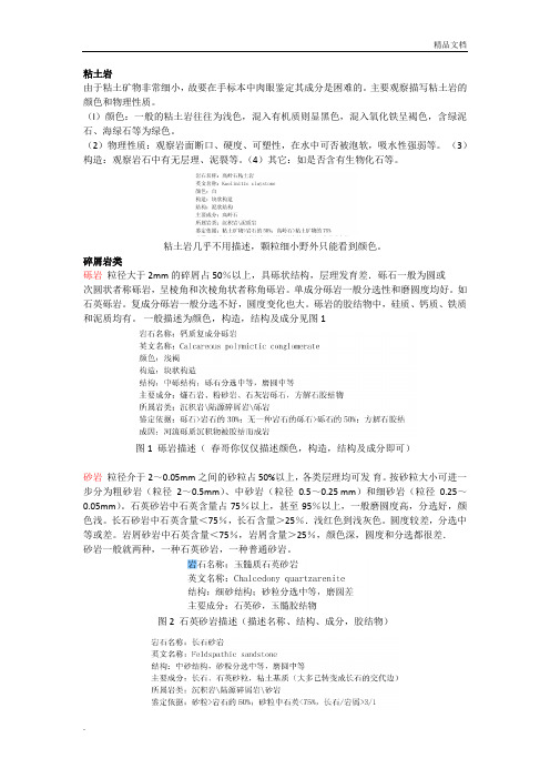 岩石描述