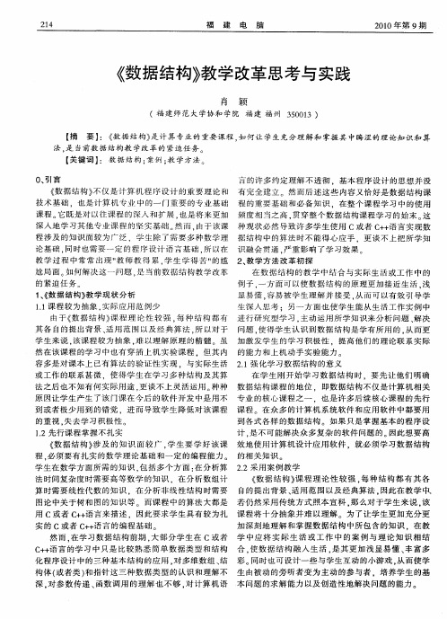 《数据结构》教学改革思考与实践