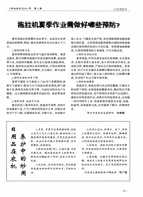日用品在农机养护中的妙用