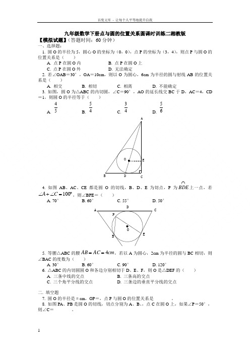 湘教版数学九下点直线与圆的位置关系圆的切线随堂练习