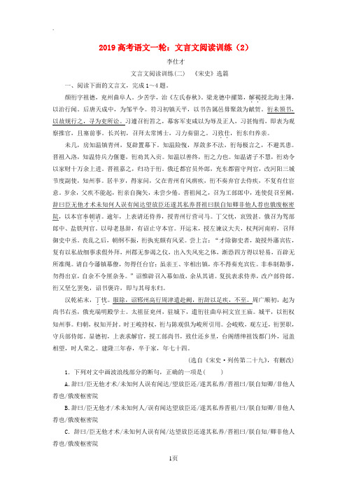 2019年高考语文总复习第二部分现代文阅读专题二文言文阅读训练(2)(含解析)新人教版