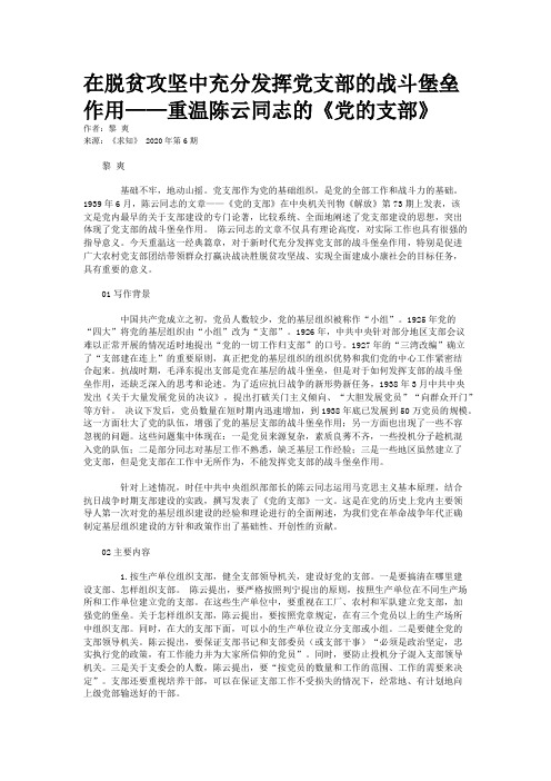 在脱贫攻坚中充分发挥党支部的战斗堡垒作用——重温陈云同志的《党的支部》