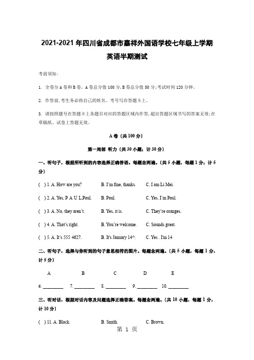 2020-2021年四川省成都市嘉祥外国语中学英语七年级上学期期中测试试卷【含答案 含详解】