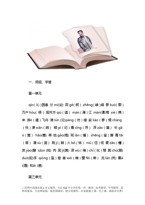高中语文必修一二三四知识点整理归纳
