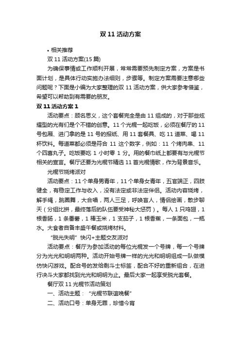 双11活动方案
