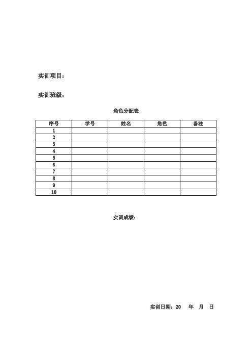 (实训)装货联单