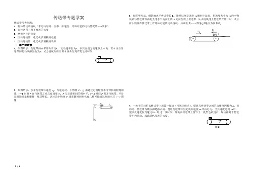传送带专题学案