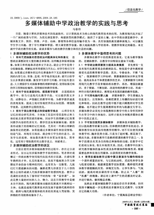多媒体辅助中学政治教学的实践与思考