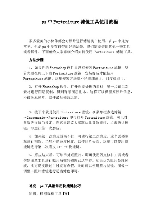 ps中Portraiture滤镜工具使用教程