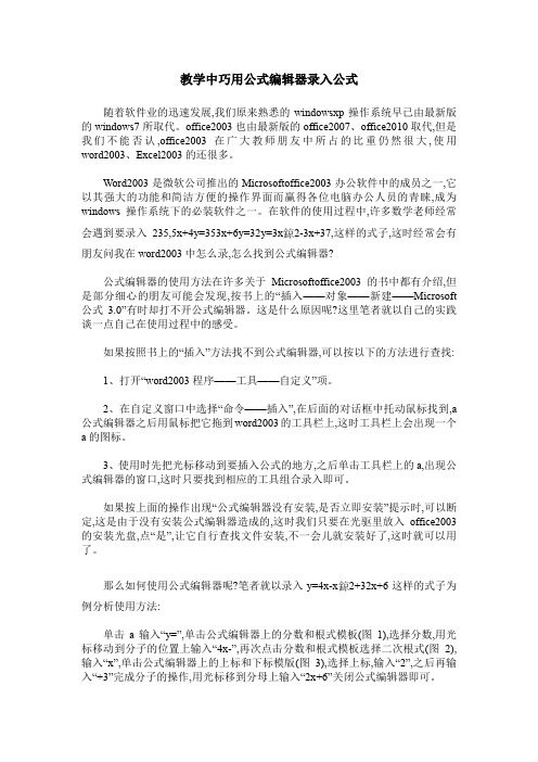 教学中巧用公式编辑器录入公式