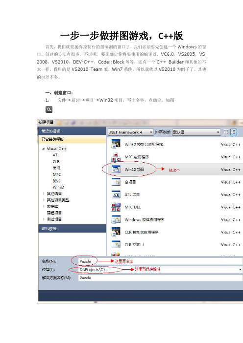 C  做拼图游戏