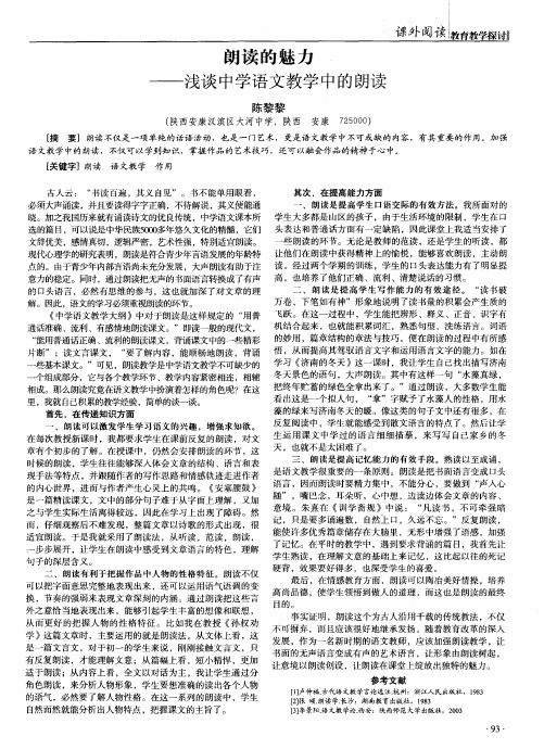 朗读的魅力——浅谈中学语文教学中的朗读