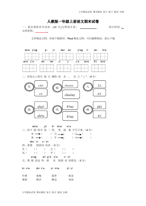 —学年上学期一年级语文期末检测试题