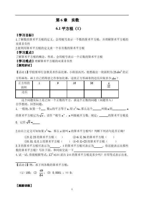 七年级下册数学学案第六章《实数》导学案