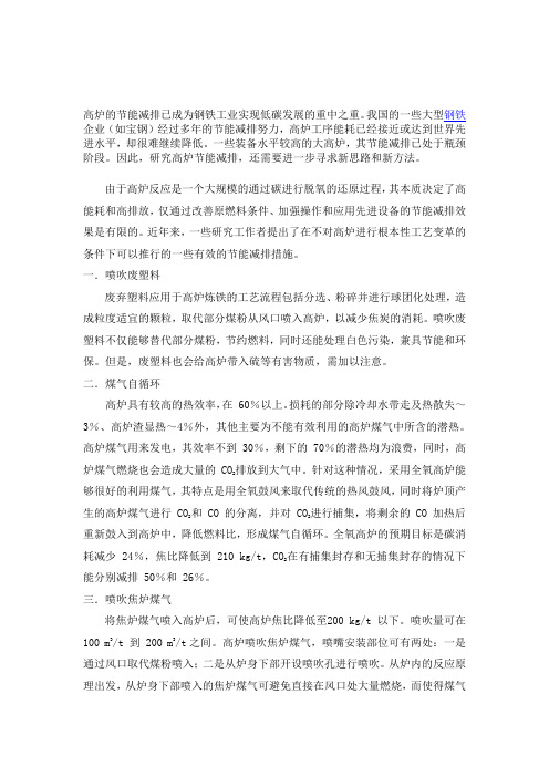 高炉节能减排的一些有效措施