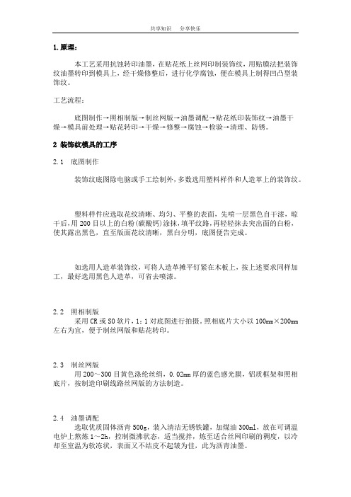 模具皮纹腐蚀工艺流程