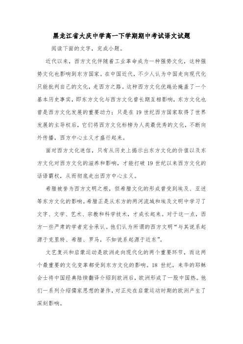 黑龙江省大庆中学高一下学期期中考试语文试题.doc