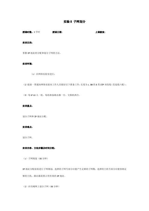 实验8 子网划分