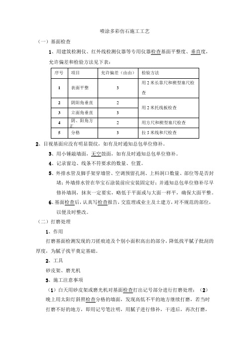 多彩仿石施工工艺(打胶)
