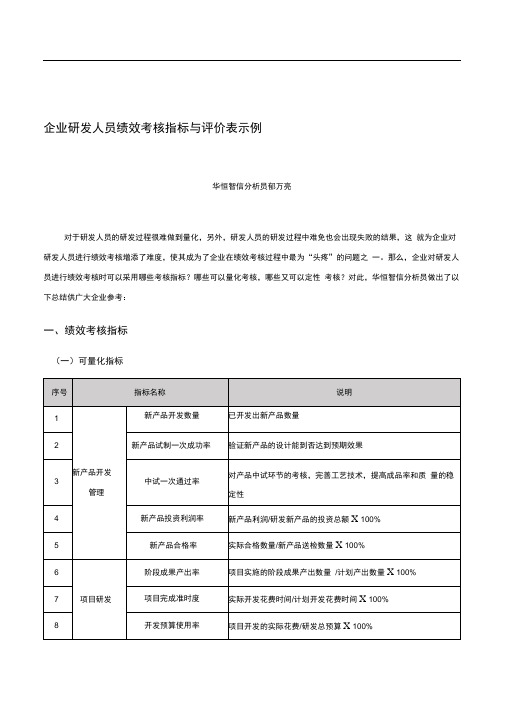 企业研发部门绩效考核指标与示例