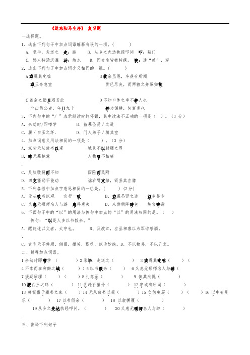 《送东阳马生序》复习题-答案