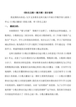 v四年级数学说课《快乐之旅》(练习课)设计说明