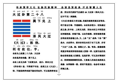 《周易》上经大过卦第28巽下兑上泽风大过(译文)