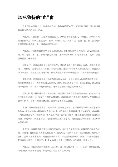 风味独特